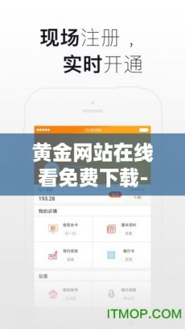 黄金网站在线看免费下载-黄金第一官网v3.3.7官方安卓版